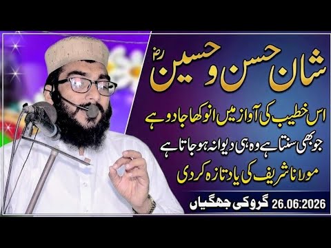 Molana Waseem Muhammadi || Shan Hassan o Hussainؓ  || Hafiz Tilawat studio🎙️