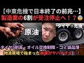 【中東危機で日本終了の前兆…】製造業の6割が受注停止へ😨 タイヤ5割高・オイル交換制限・ゴミ袋品薄…物流現場で始まった“静かな崩壊”がヤバすぎる…！？