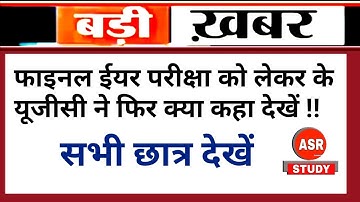 VKSU/TMBU/Magadh University Ba Bsc Bcom Part 3 Exam 2020 संभावित Date क्या है  : ASR TODAY