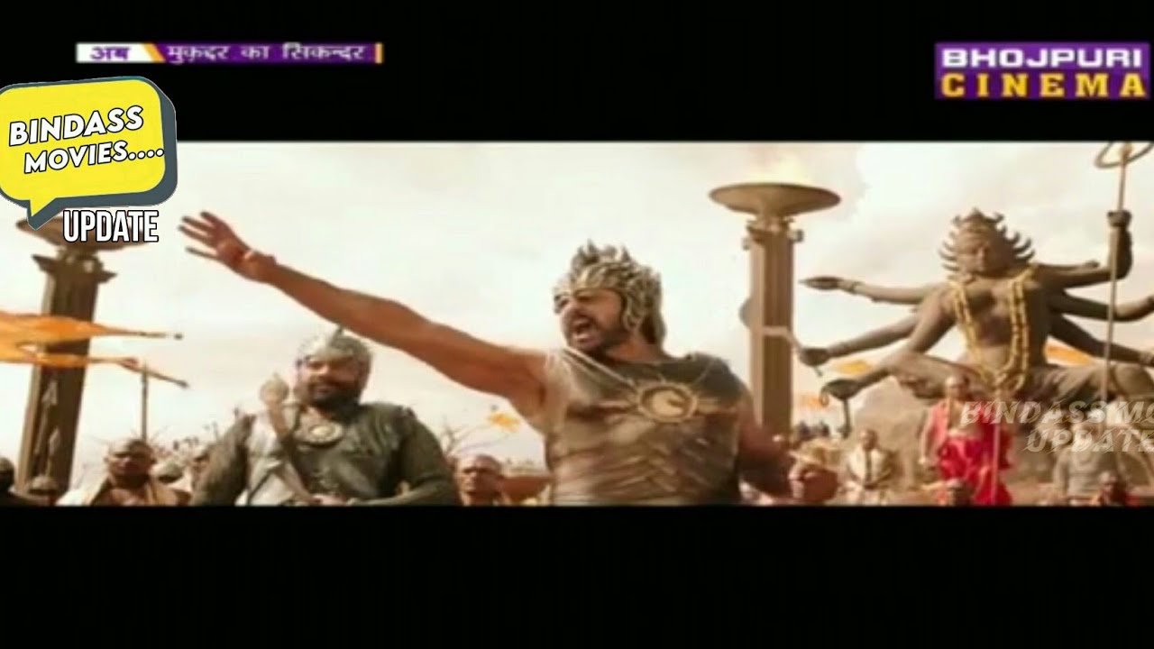 Baahubali The Beginning (In Bhojpuri) :-. World Television Premiere || On Bhojpuri Cinema