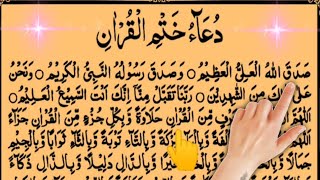 Sadaq Allah Ul Azeem Dua Khtmul Quran| صدق الله العظيم Tajweed Ul Quran Academy