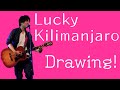 【解禁すぐ耳コピ】Lucky Kilimanjaro「Drawing!」【ギター弾き語りアレンジ】