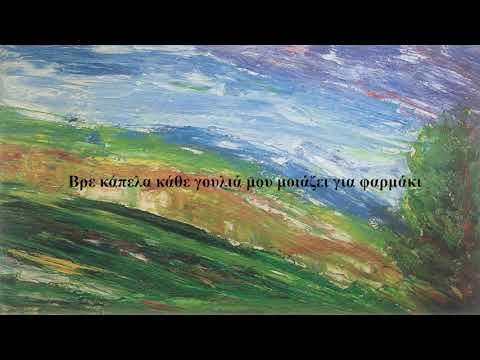 Η τελευταία μου βραδιά- Μπ.Τσέρτος