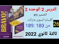فرنساوي   ثانوي الدرس   الوحدة   أقسام السوبر ماركت والضمير    برافو نجومي