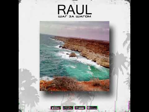 RAUL - Шаг за шагом