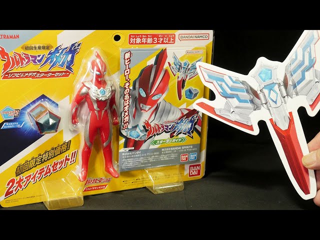初回生産限定！」ウルトラマンオメガ【ソフビ＆メテオスターター