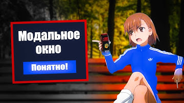 Как создать модальное окно на чистом HTML CSS JS 💯 Без библиотек