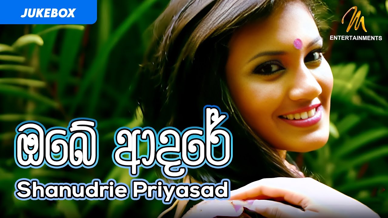 obe adare shanudrie mp3