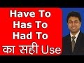 Has to, Have to, Had to, Will Have to का सही Use | Learn English Grammar in Hindi | Awal