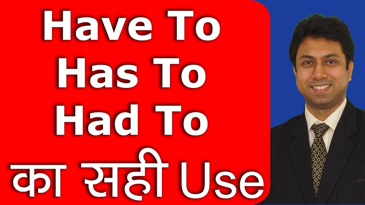 Has to, Have to, Had to, Will Have to का सही Use | Learn English Grammar in Hindi | Awal