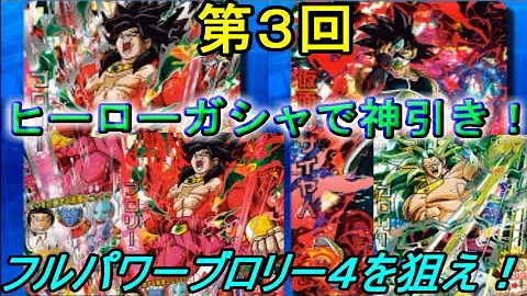 ドラゴンボールヒーローズ2次元コードブロリーss4 تحميل Download Mp4 Mp3