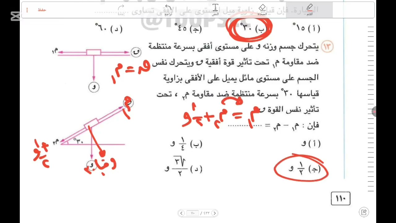 حل درس قانون نيوتن الاول والثالث💥الصف الثالث الثانوي🔥