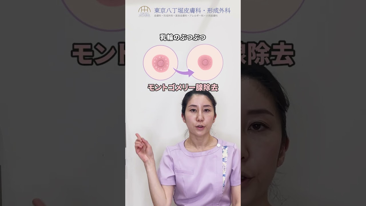 📍カナ先生が得意な治療〜乳輪・乳頭編〜