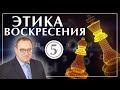 Этика Воскресения 5: разница между иконой и идолом. История путников в Эммаус. Филоненко Александр