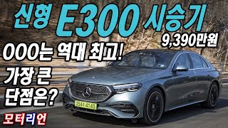 OOO는 역대 최고! 신형 벤츠 E300 4매틱 시승기, 9,390만원, 가장 큰 단점은? Mercedes-Benz E300 4Matic