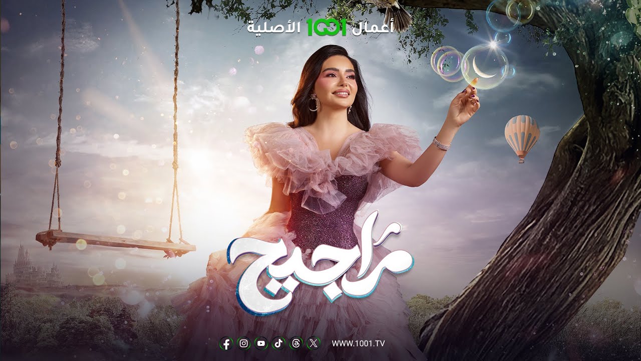 AR ▎ برنامج مراجيح