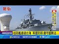 中國海警船增強台海挑釁