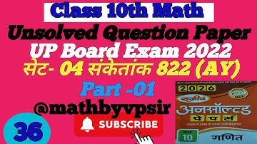 Class 10th Math Unsolved Paper Solution UP Board Exam 2022 Set 04 Sanketank 822 AY Part 01