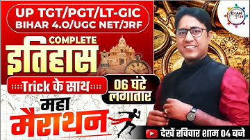 Complete History | Maha Marathon Class | Trick के साथ  | Tgt/Pgt/Lt Gic/Bpsc/Net/Jrf | Dr.Arvind Sir