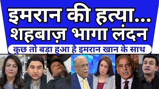 Did Asim Munir Kll Imran Khan? Shehbaz Sharif Suddenly Went To London On A Private Visit.