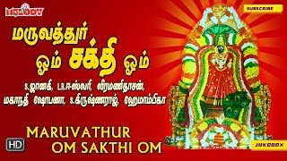 மருவத்தூர் ஓம் சக்தி ஓம் | Maruvathur Om Sakthi Om | LR ஈஸ்வரி | வீரமணிதாசன் | Aadhiparasakthi Songs