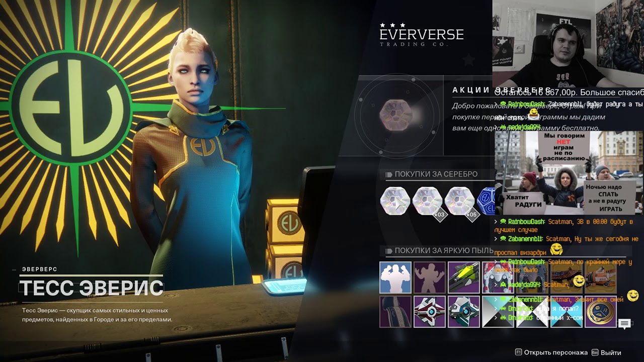 Destiny 2 Магазин Эверверс Расписание