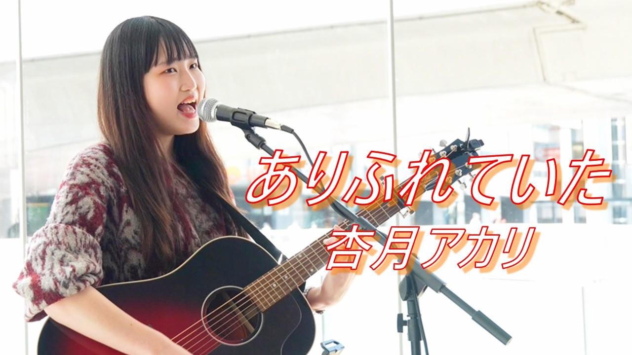 洋楽 akari creative sorce Akari Anzuki's original song 