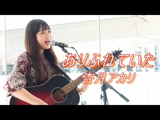 Akari Anzuki's original song 