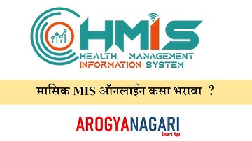 How to fil Monthly HMIS on New HMIS Portal ? marathi