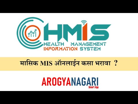 How to fil Monthly HMIS on New HMIS Portal ? marathi