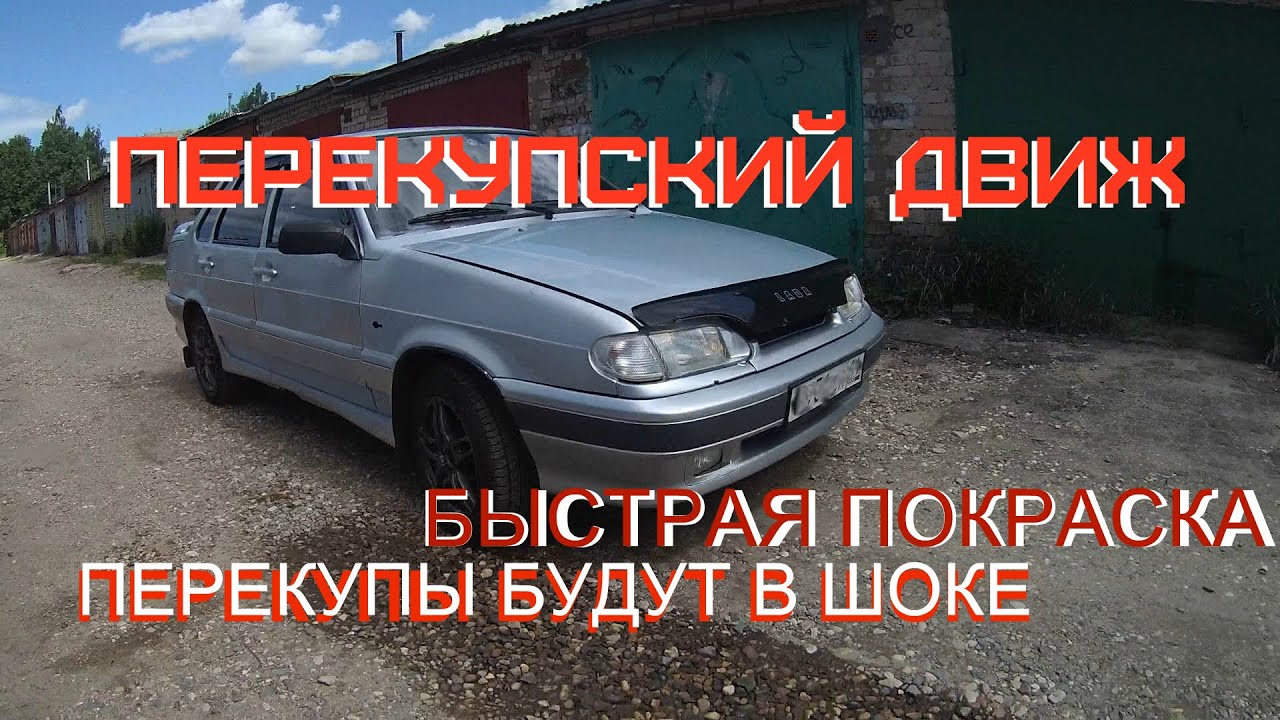 Перекупы альметьевск авто