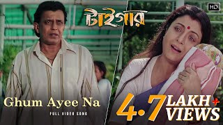 Ghum Ayee Na | Tiger | Mithun C | Debashree R | Sadhana Sargam | Jeet Gannguli | Surinder Films 