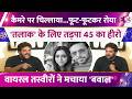 तलाक के लिए तड़पते एक्टर का टूटा सब्र, कैमरे के सामने मांगी इंसाफ की भीख, दर्द में 45 का हीरो