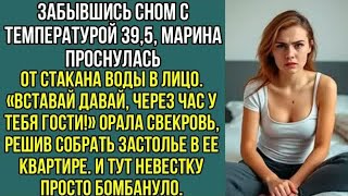 Свекровь решила собрать застолье в моей квартире.У меня температура 39,5 но она заставляет, готовить