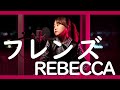 【1985】フレンズ - レベッカ【Covered by Nozomi】