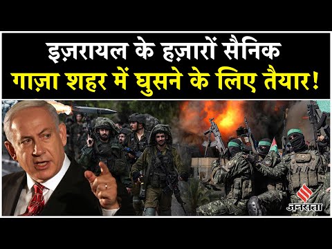Israel Hamas War: Gaza City Attack के लिए IDF के पास नहीं बचे सैनिक?| Netanyahu|Tel Aviv|Middle East