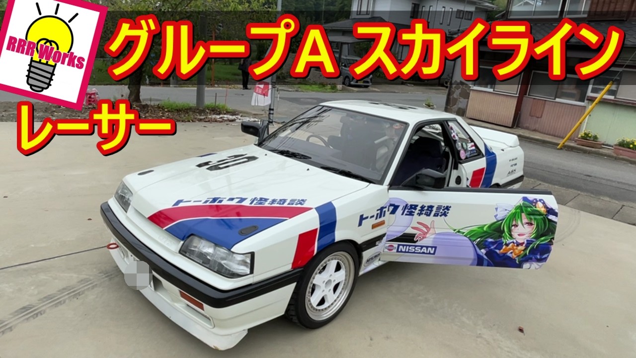 R31 Skyline Coupe GTS-R] The World's First Electric Spoiler and an