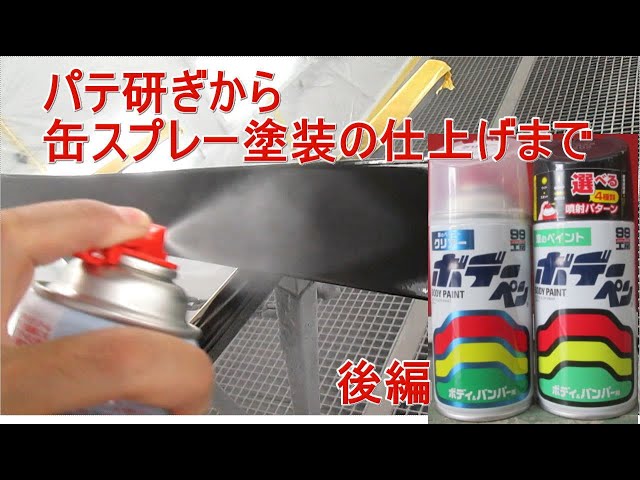 【希少！】缶スプレー、スプレーガンを使った はじめてのバイクペイント 缶スプレー、スプレーガンを使った はじめてのバイクペイント