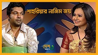 Shahriar Nazim Joy |  যা কিছু প্রথম | Full Episode | Celebrity Talk Show | Desh TV