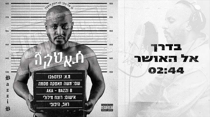 בזי בי - בדרך אל האושר  // BAZZI  B Baderech El Haosher