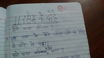 class 7 Hindi learner diary chapter 11 Rahim ke dohe