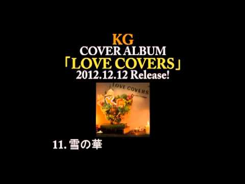 KG - 雪の華 （COVER ALBUM 『LOVE COVERS』より）