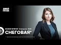 Сигналы Путина Америке. Кандидат Трамп. Помощь Украине. Мария Снеговая*: Особое мнение / 12.02.24