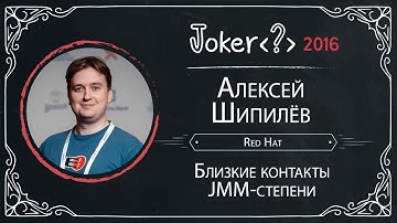 Алексей Шипилёв — Близкие Контакты JMM-степени