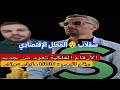 سقلاب في مرمى قصف كادير ماراناش كيف كيف الجزائر الجديدة سقلاب في مرمى قصف كادير ماراناش كيف كيف الجزائر الجديدة