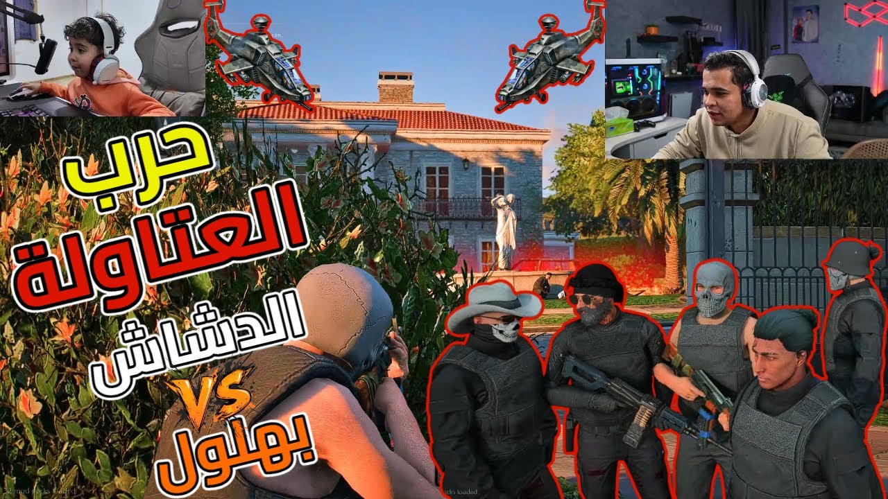 بهلول وخرطوم بيضربو تقيل ع  الدشاش في القصر والنهاية مفاجأة🔥😱