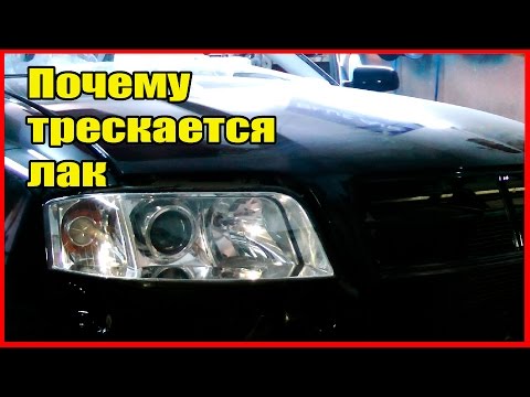 Из за чего трескается лак на фарах  Можно из баллончика покрыть фары лаком