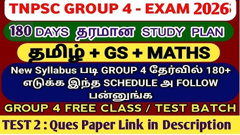 🔥TNPSC GROUP 4 - 2026 FREE TEST + CLASS BATCH 🎯📈 Free Online Class / Test Batch 🎊🎉TEST 2 🔥
