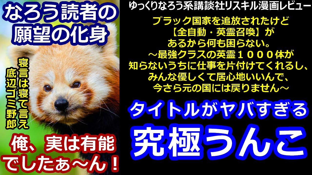 講談社リスキル漫画レビュー ブラック国家を追放されたけど 全自動 英霊召喚 があるから何も困らない 最強クラスの英霊1000体が知らないうちに仕事を片付けてくれるし みんな優 Ry Youtube