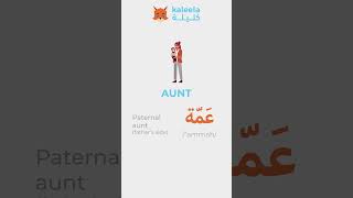Non-immediate family members in Arabic